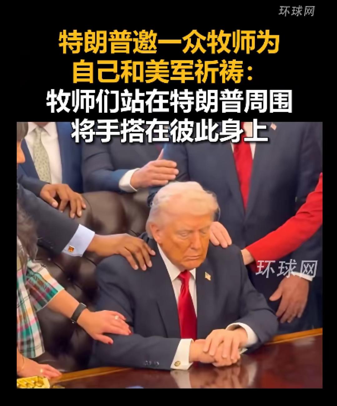 伊朗人民看到这个画面会欢欣鼓舞，士气大增。特朗普最近老作恶梦，夜不能寐。无奈之下