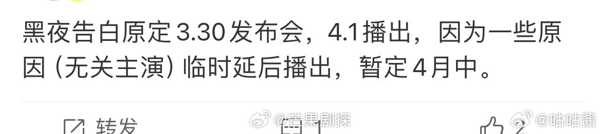 黑夜告白延后播出黑夜告白延后至4月中播出bad，黑夜告白已确定要延后至4月中播出