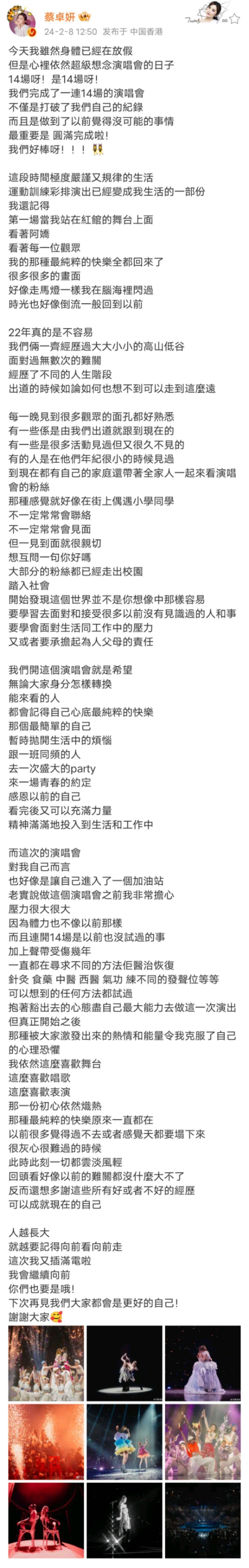#蔡卓妍长文纪念Twins红馆演唱会#阿Sa发长文纪念演唱会，十四场互为奔赴的青