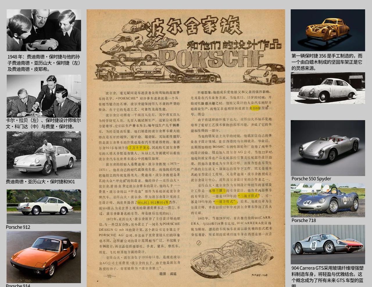 波尔舍家族和保时捷《汽车之友》1986.2考古
波尔舍一二三世和他们的车玩车无格