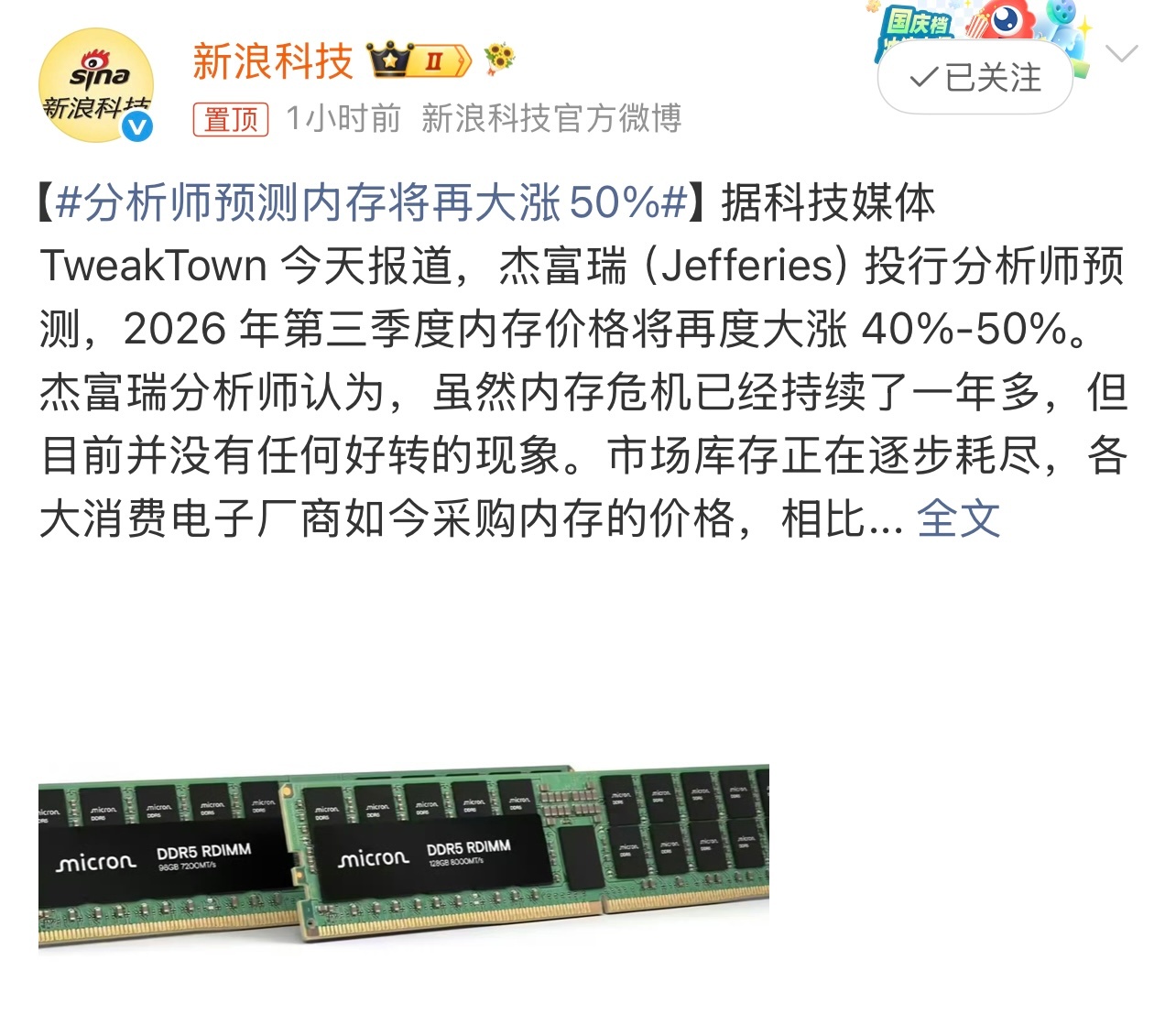 分析师预测内存将再大涨50%据报道，有分析师预测，2026 年第三季度内存价格将