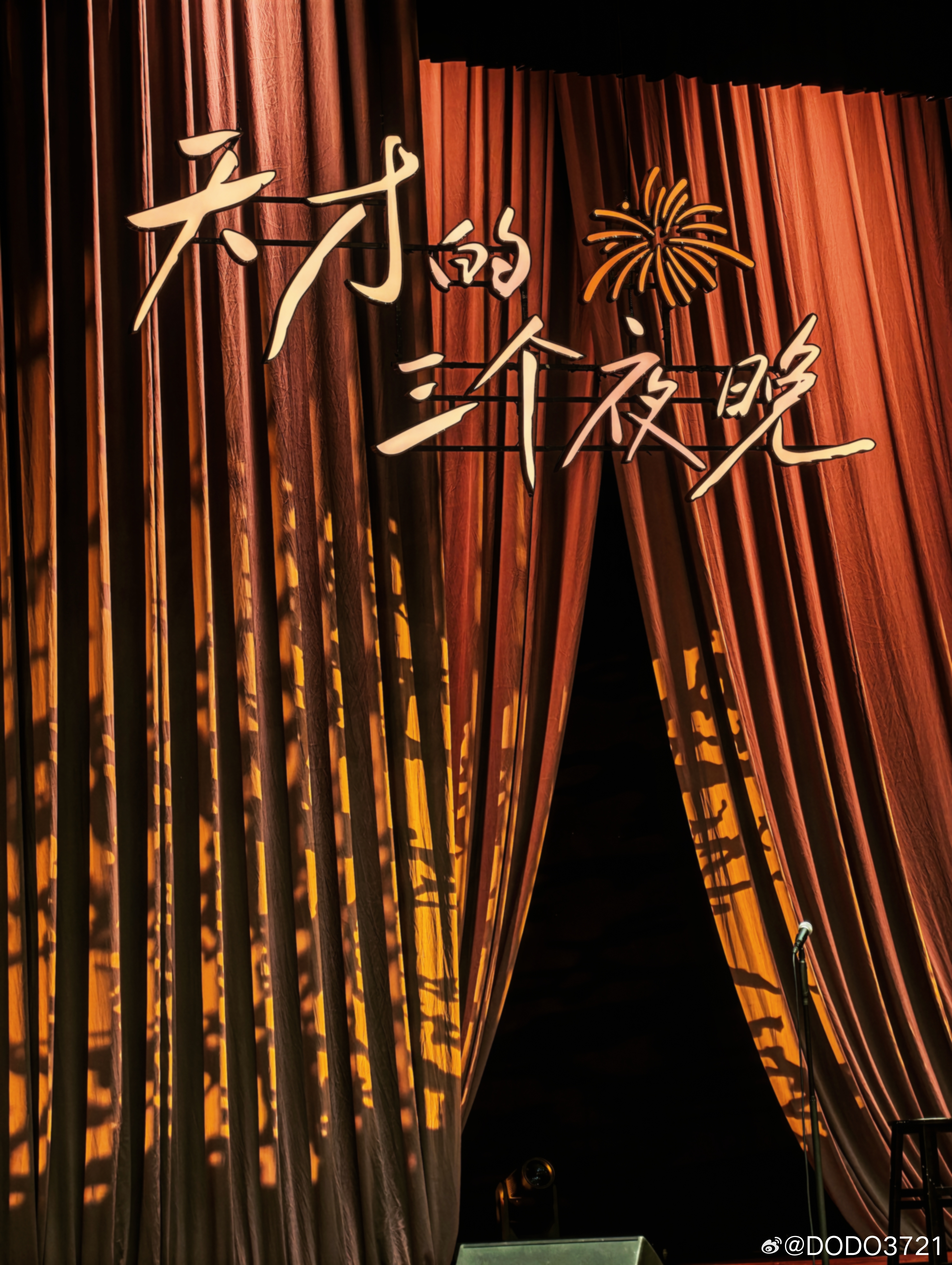 梁海源📆20260617 📌北京喜剧院来看梁海源「天才的三个夜晚」脱口秀和t