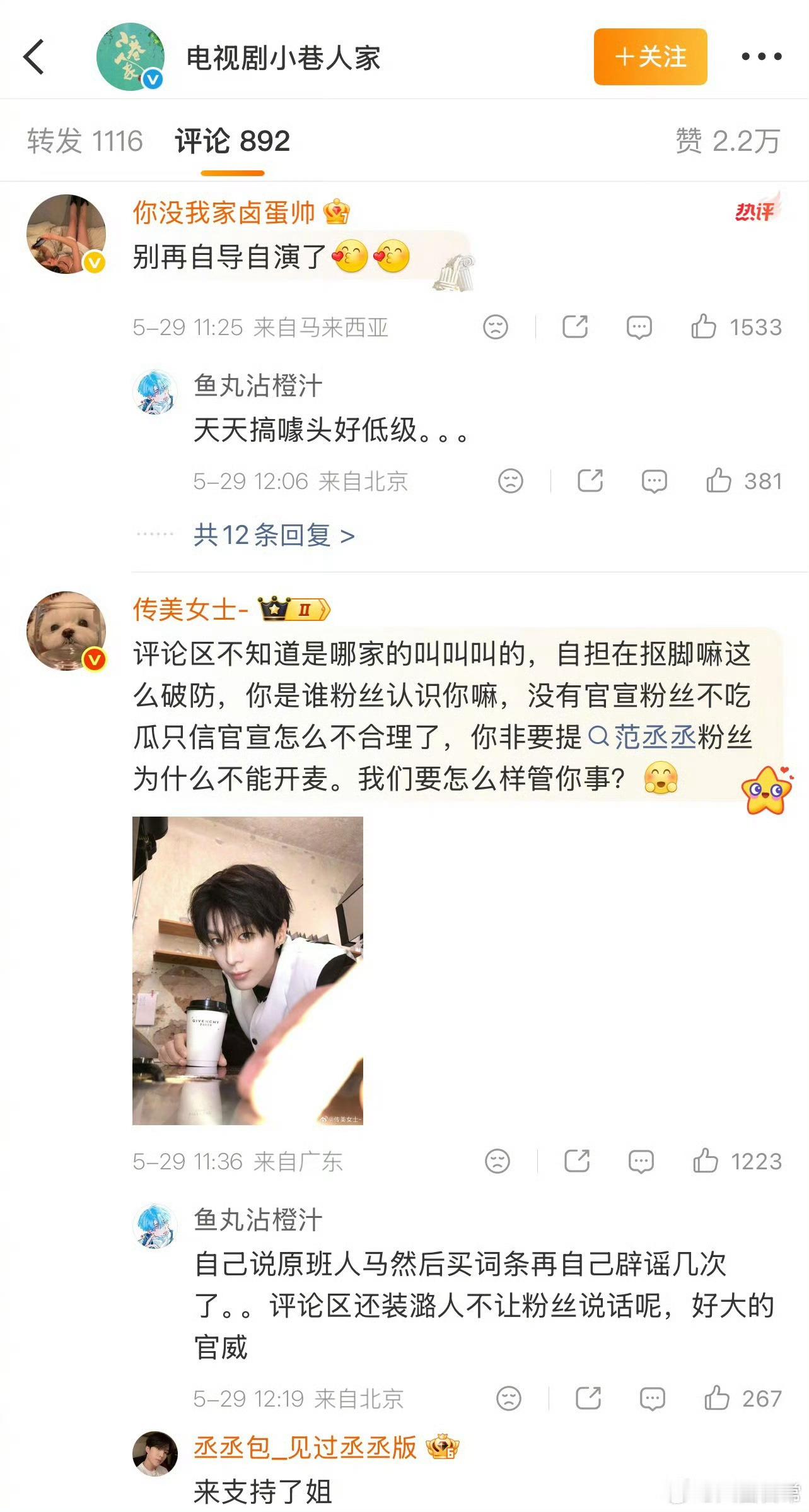 粉丝说小巷人家蹭范丞丞热度你觉得呢 