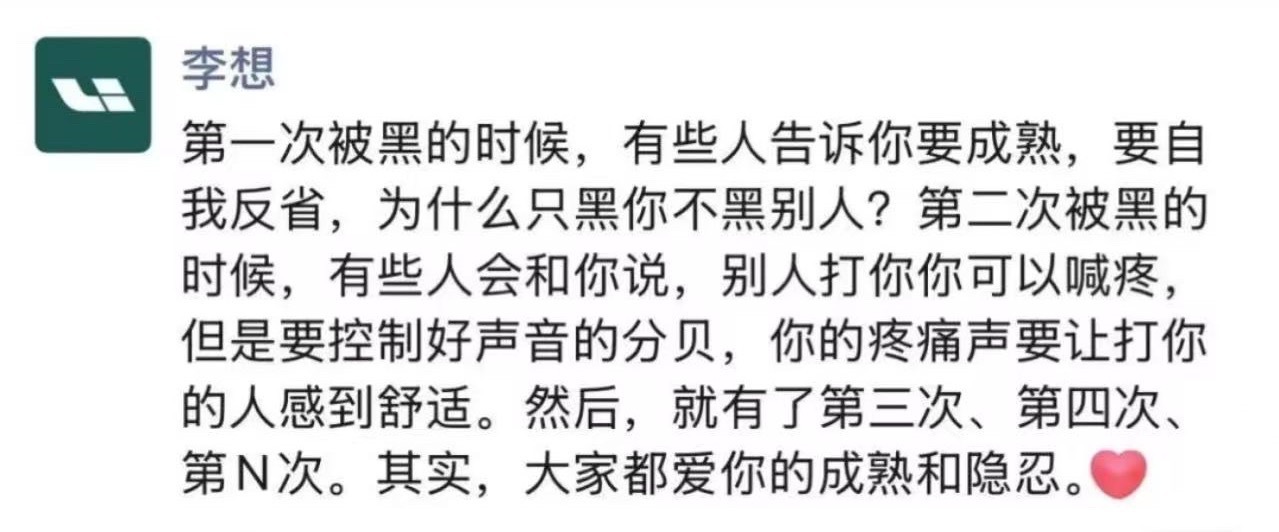 理想汽车 4月12日，理想汽车CEO李想连发多条朋友圈再次为理想汽车被黑事件发声