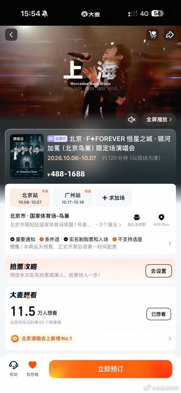 奔赴FForever北京之约FForever北京鸟巢开唱FForever北京鸟巢