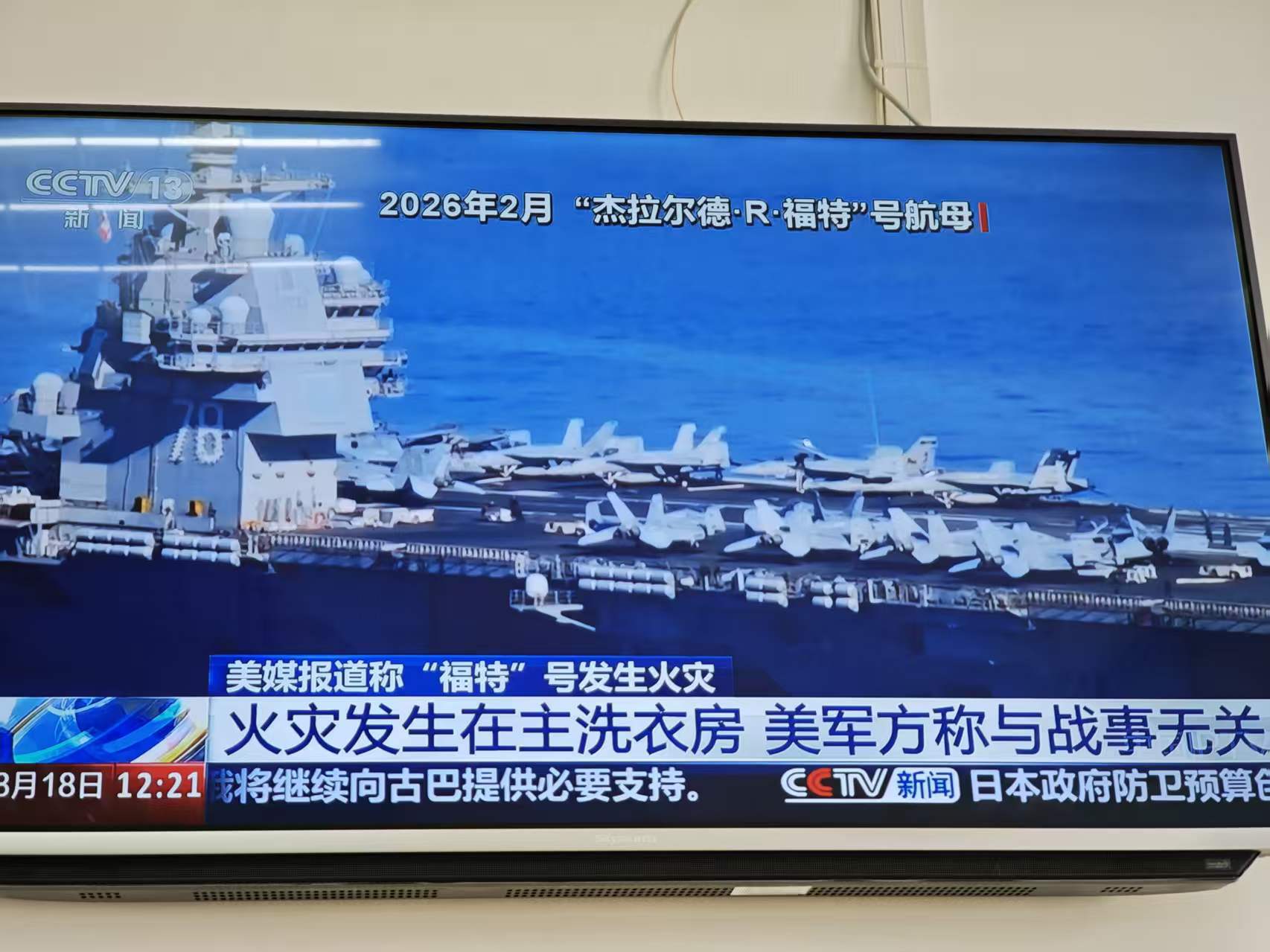 恐因洗衣房内的洗衣粉着火，烧了福特号航母，验证了鲍威尔说的，洗衣粉果然是大规模杀