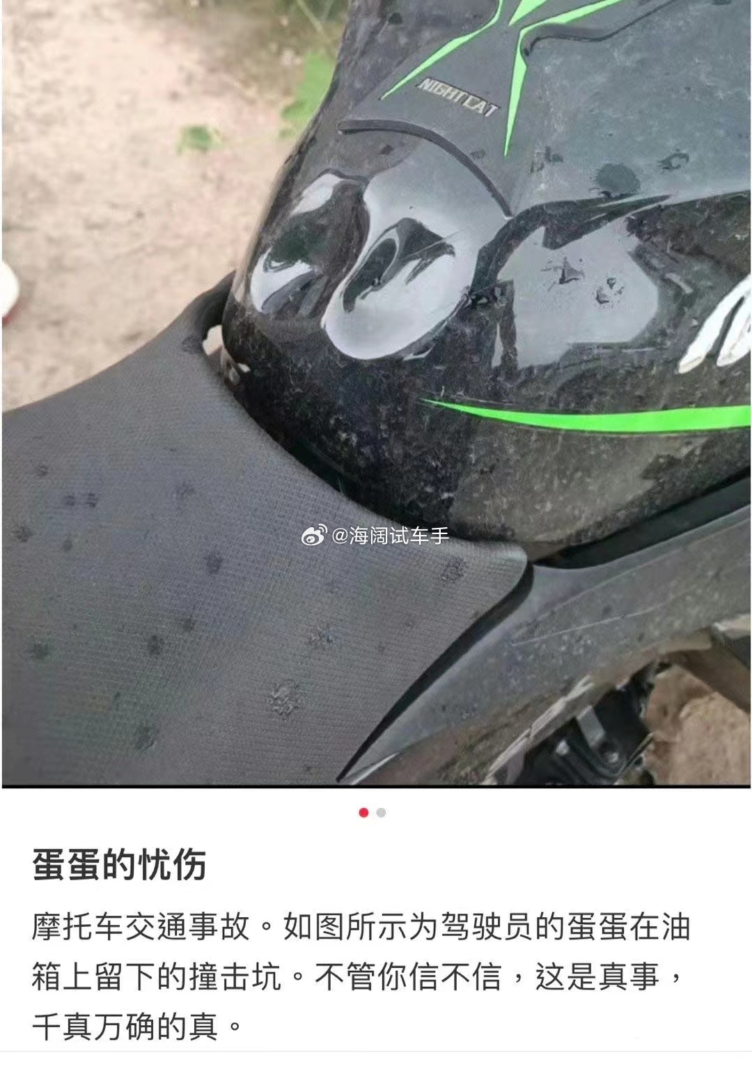 摩托除了要保护头，颈部，胸背等重要部部位，还有淡淡的忧伤~~~问题是这个部位怎么