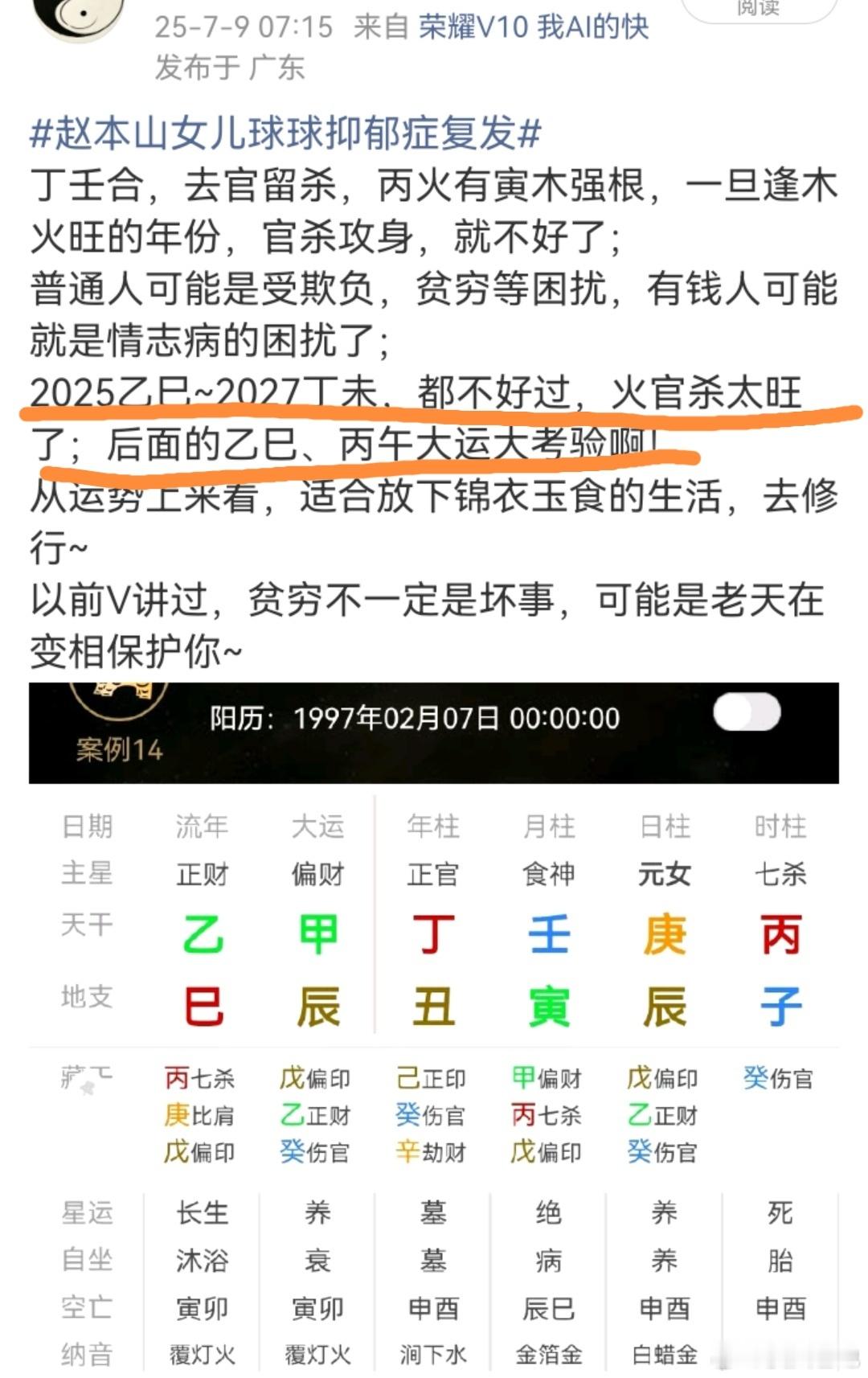 赵本山女儿自曝患三种精神疾病目前在火旺的大运，又是火旺的流年，火官杀攻身，享受优