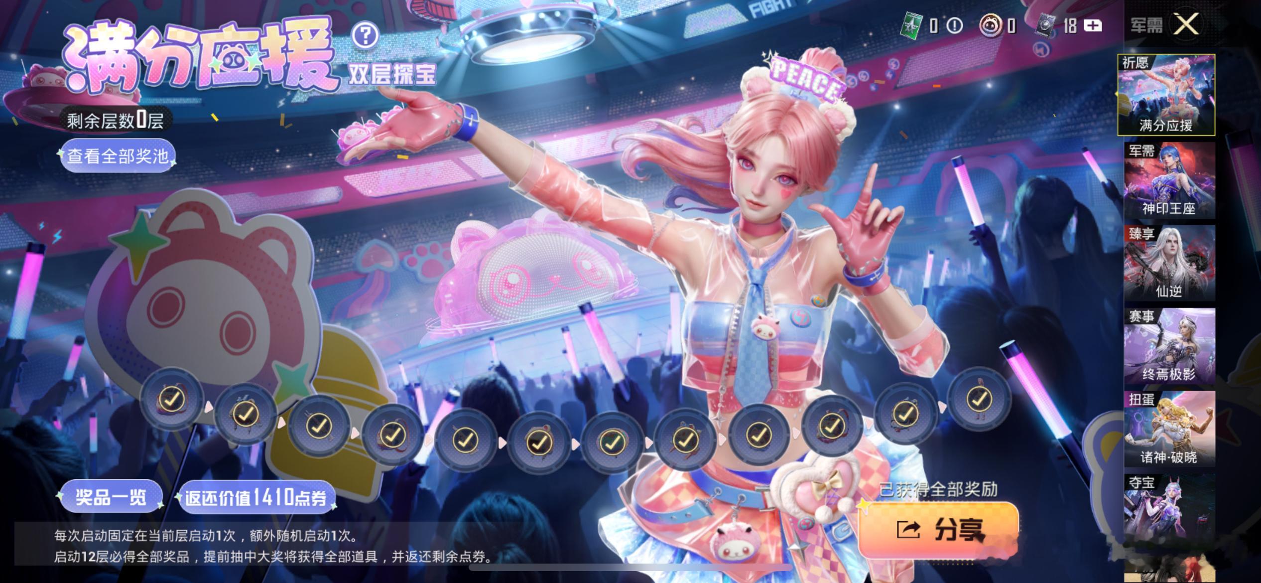 呃呃呃又给我保底…700全部抽完才出角色😅 