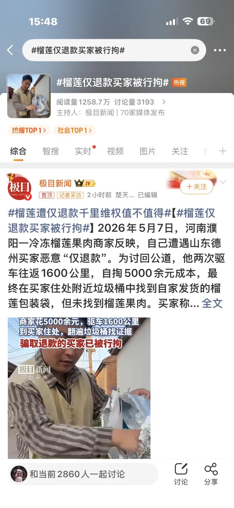 这张截图是一则登上热搜的社会新闻，核心事件是 “买家恶意‘仅退款’骗榴莲，最终被