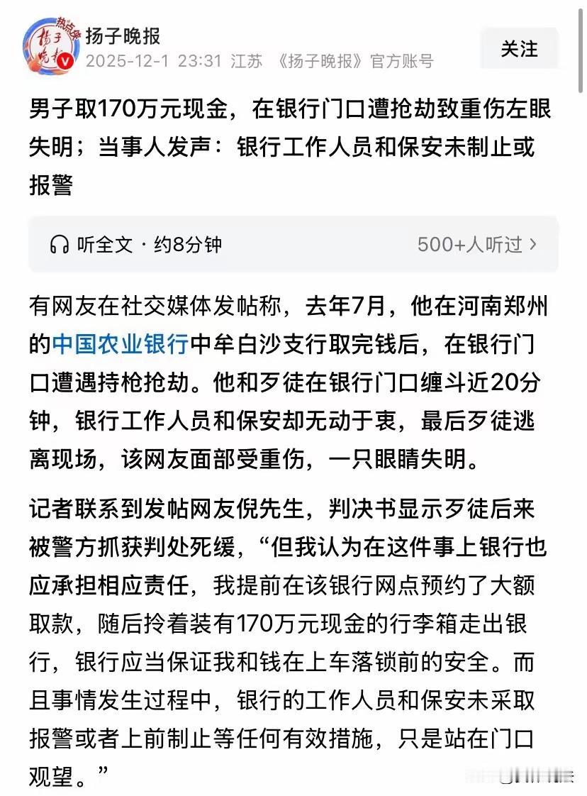 男子取170万遇持枪抢劫 银行人员观望未报警：河南郑州倪先生提前预约取170万现