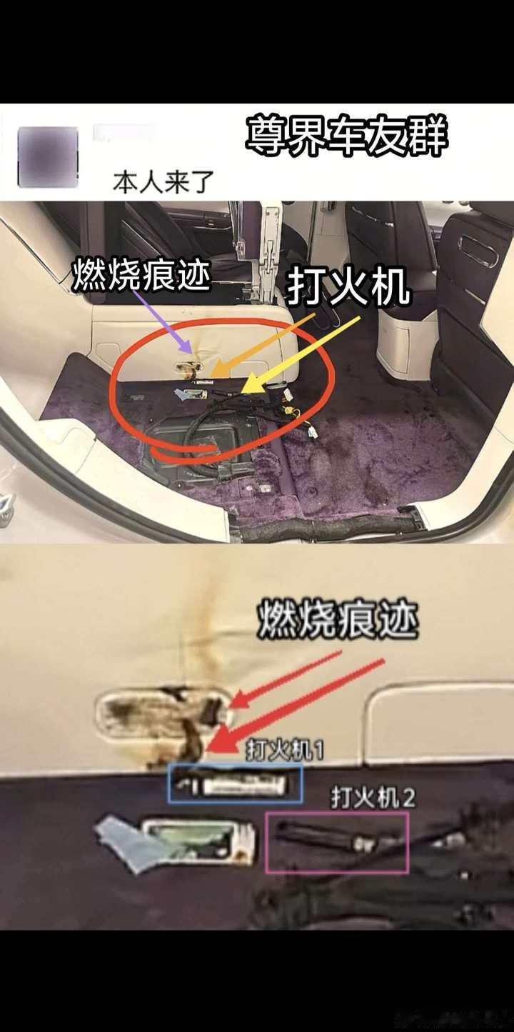 尊界起火事件，车主发声了！打火机拉在车里图片里面的位置，烧着烧着超过 10 分钟