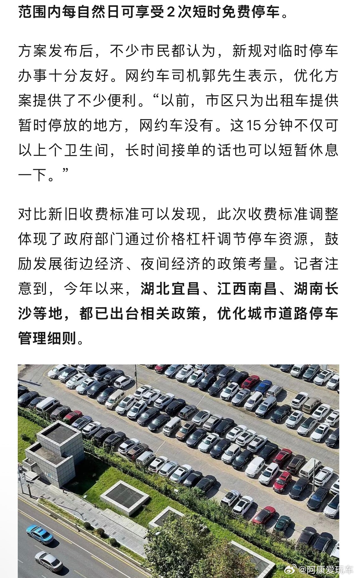 多地解决停车61分钟收费2小时停车乱收费乱想终于整治了！多地推行精准计时计费 ，