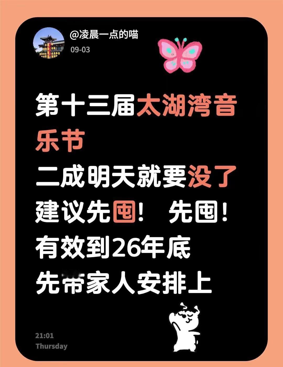 第十三届太湖湾音乐节太湖湾音乐节 音乐节攻略 常州太湖湾音乐节 太湖音乐节