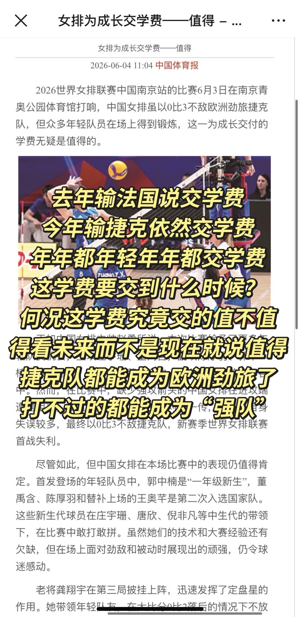 去年世锦赛输法国说为年轻人交学费，今年输捷克说为年轻人交学费，这学费交到什么时候