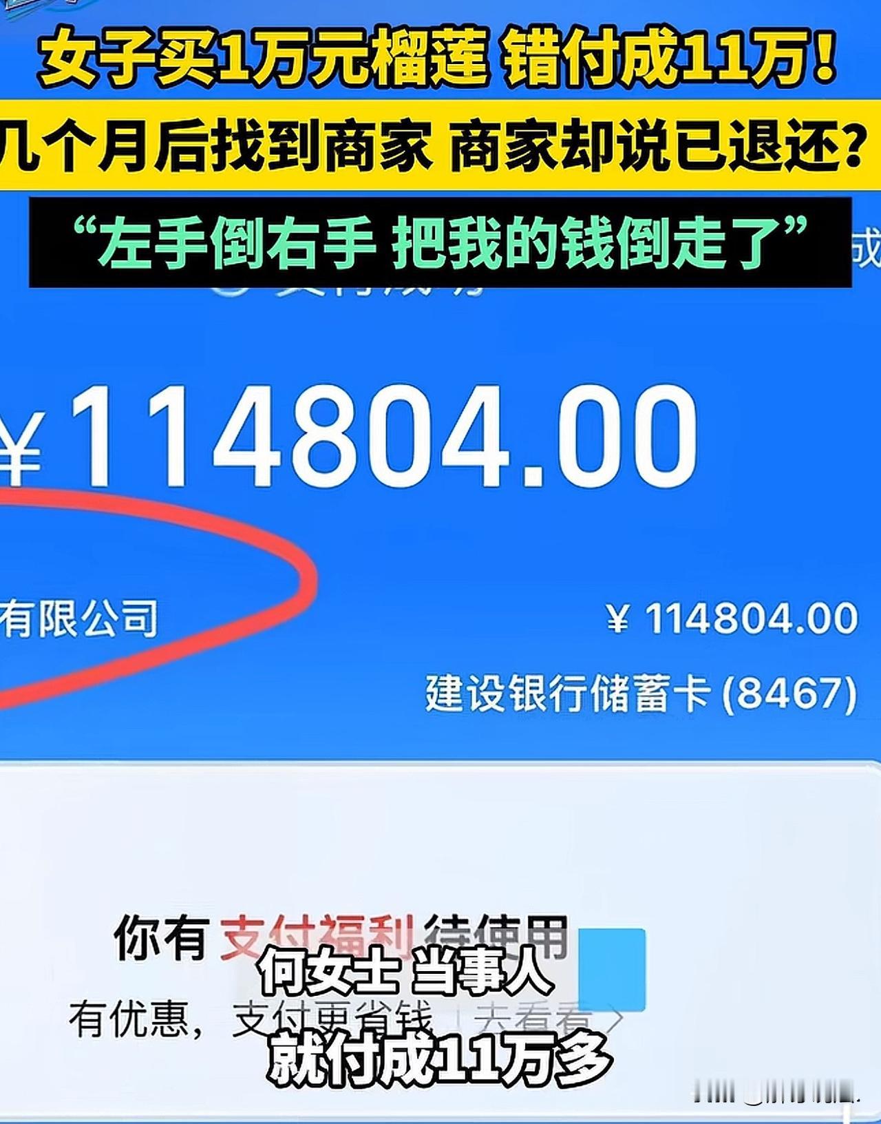 河南郑州，女子经营一家水果店，长期与一商贸公司合作。一次，其丈夫在商贸公司进了1