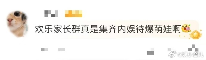 一部剧集齐内娱待爆娃谁懂啊！《欢乐家长群2》居然有《陷入我们的热恋》里的小徐栀，