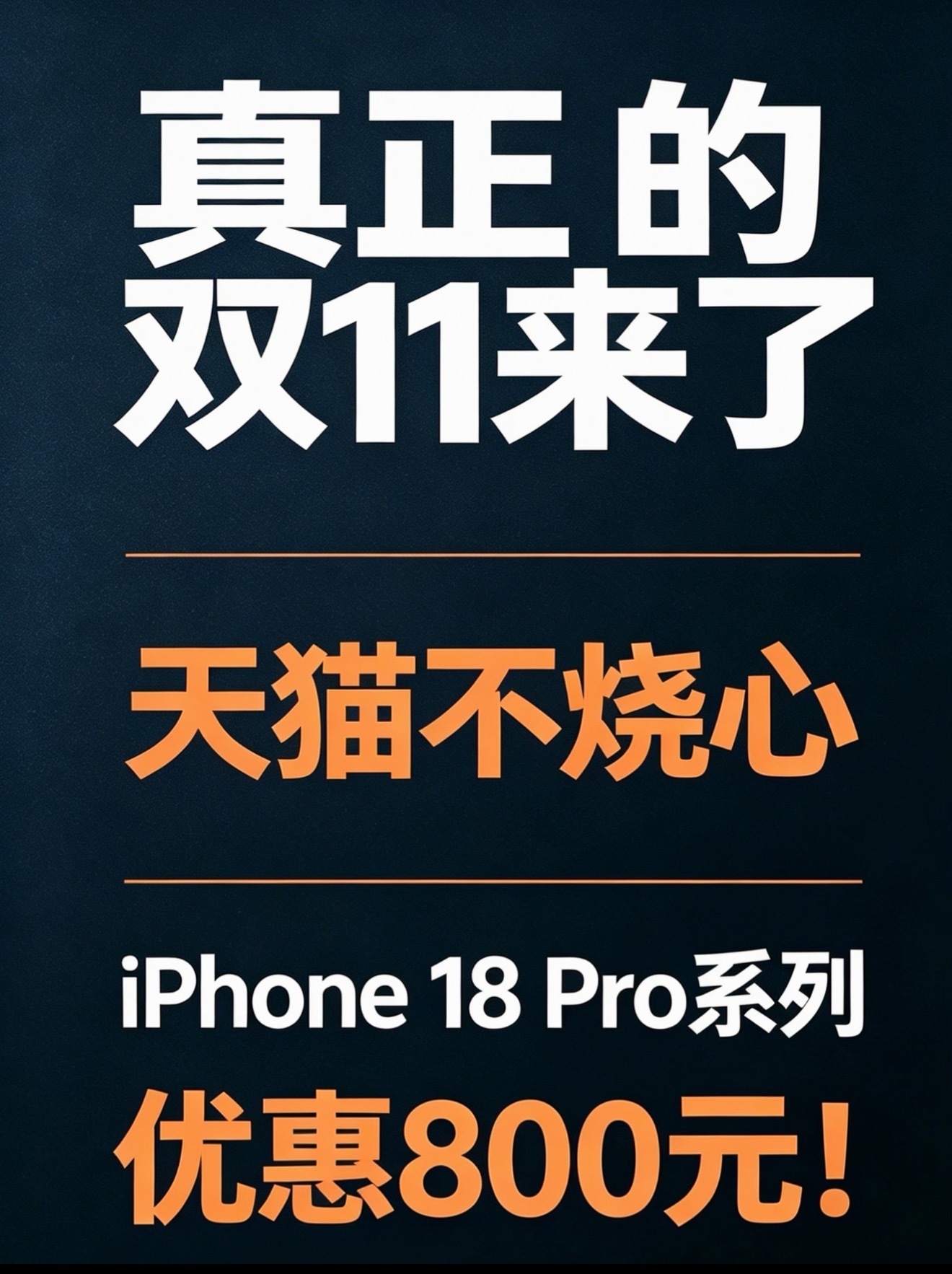 自假期回来，厂哥就一直在打听今年天猫双十一的动向几号开打？具体怎么个玩法？🤔这