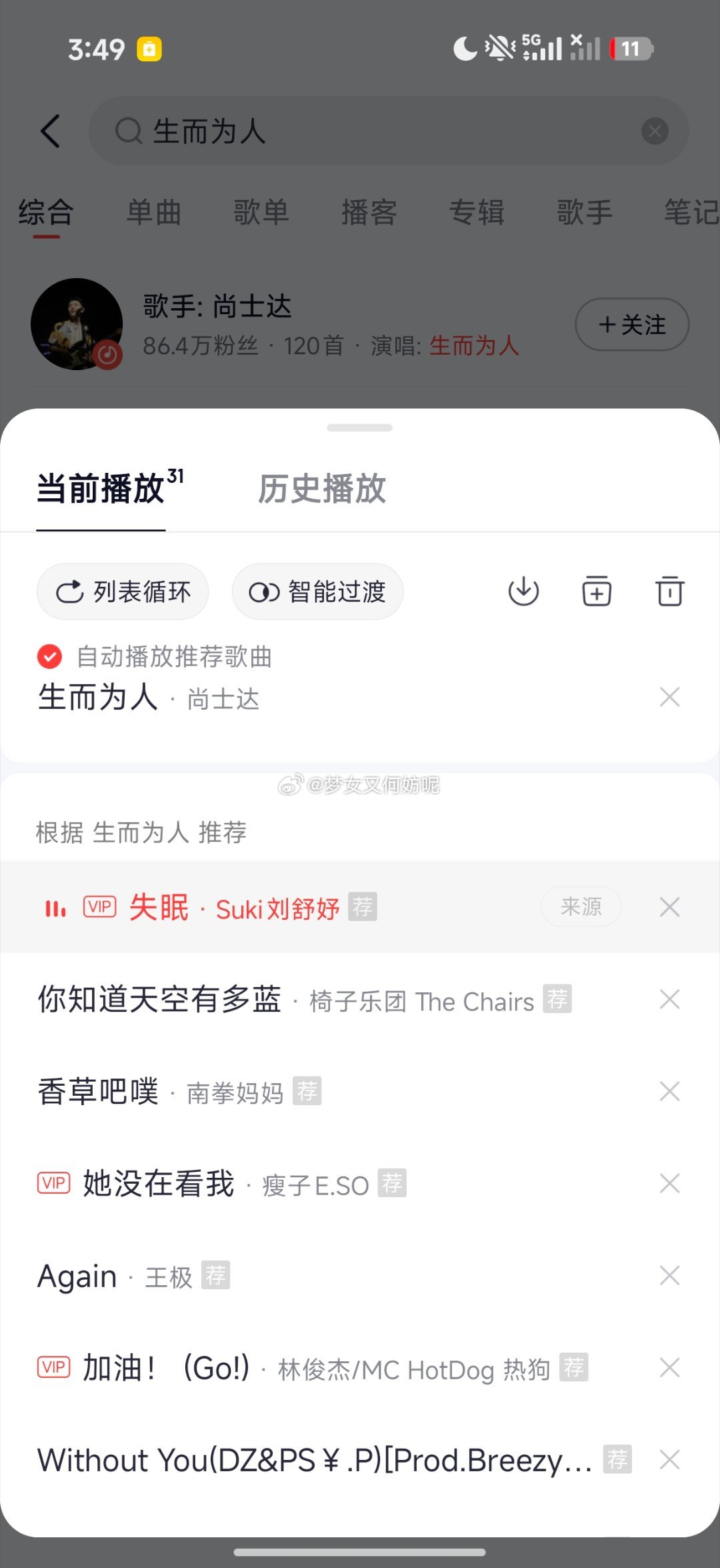 心事又被手机监听了