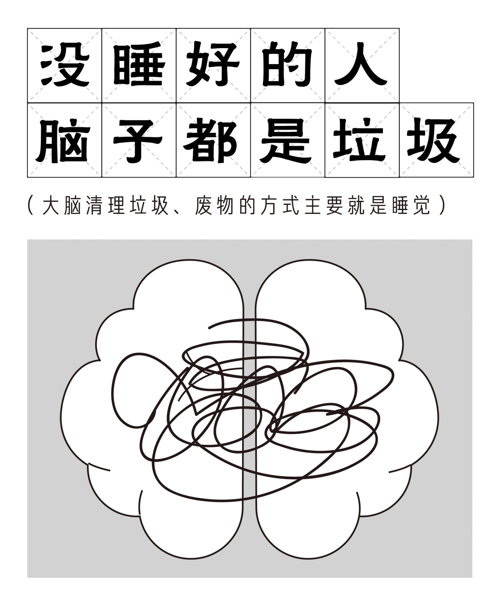 百岁老人培养计划 睡眠不足会变傻