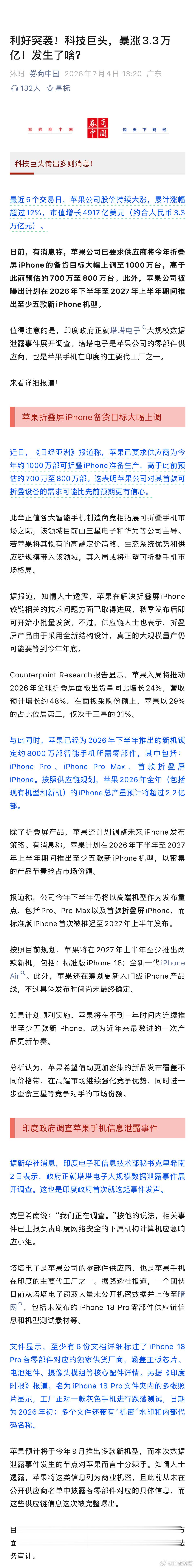 【苹果5天市值暴涨3.3万亿苹果5天大涨超12%】最近5个交易日，苹果公司股价持