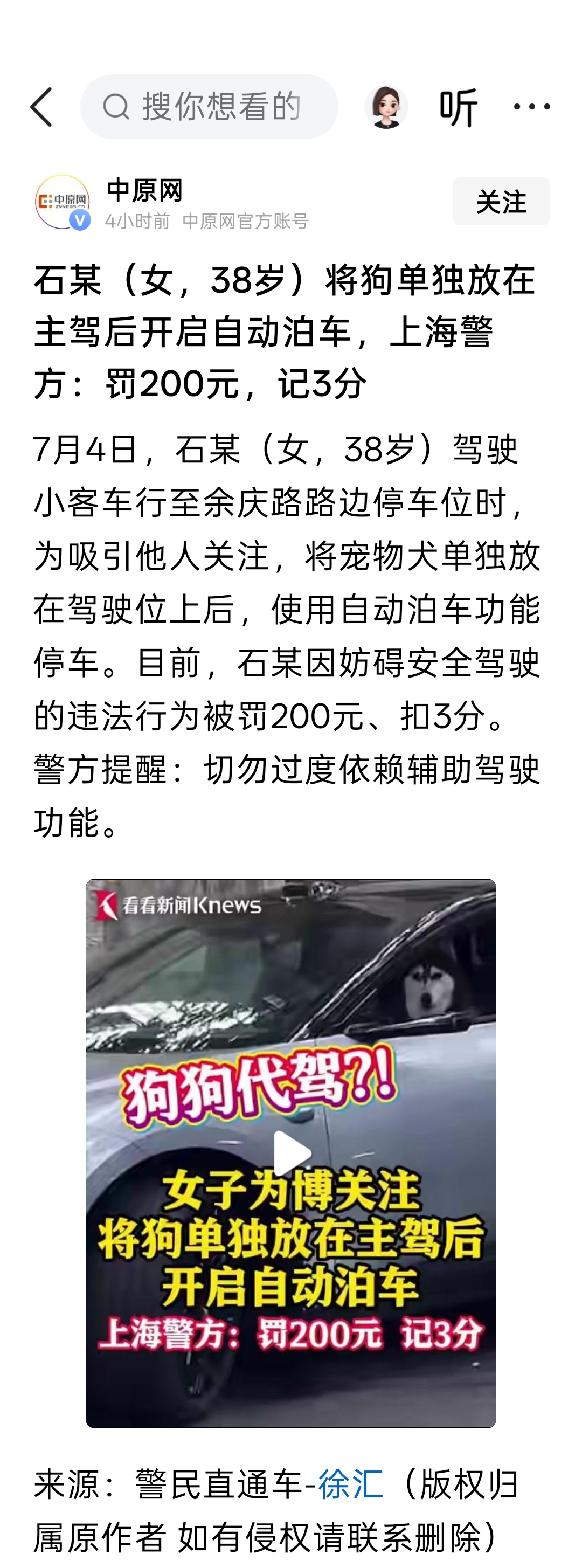石某（女，38岁）将狗单独放在主驾后开启自动泊车，上海警方：罚200元，记3分 