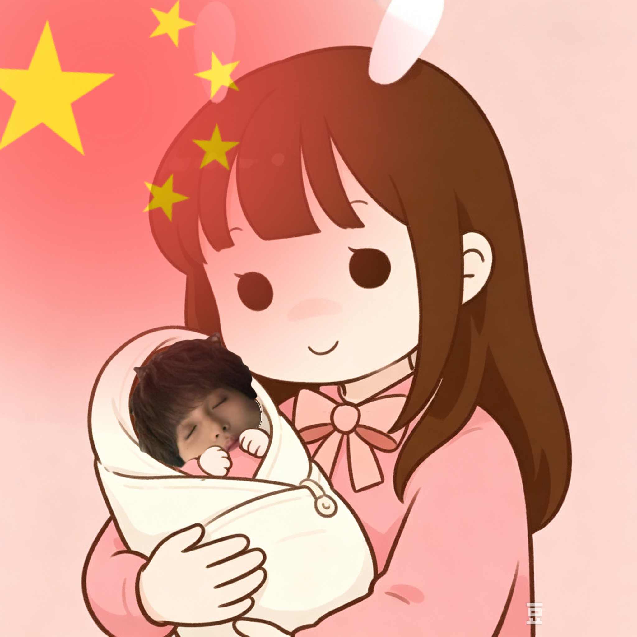 嗯 