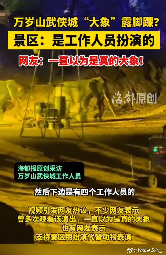 河南一景区露脚踝大象系演员扮演 笑死，第一眼还真没看出来！不过说实话，说不定随着