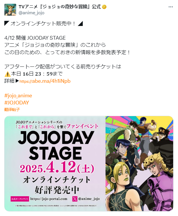 JOJO的奇妙冒险 动画系列特别活动「JOJODAY」将于4/12举行！官推：为