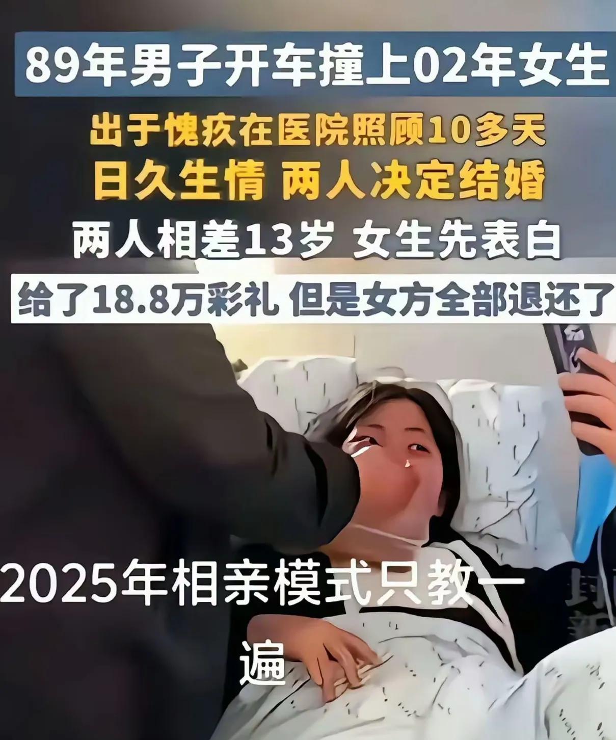 车祸成就一段姻缘！本质还是男生只要在生活上照顾女生，就可以获得芳心！现代社会最大