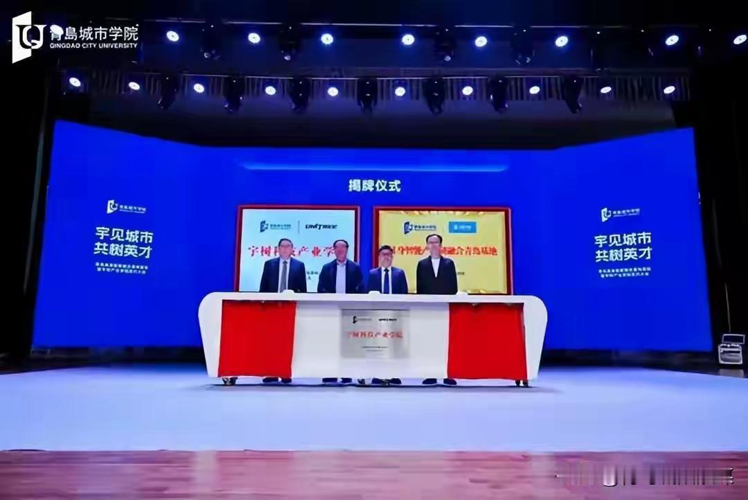 青岛城阳区爆出大动作！全国首家“宇树科技产业学院”落地，你的孩子未来要和机器人抢