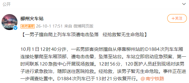 柳州站被高压电击烧成这样的哥们，竟然没死？真是命大啊…… ​​​