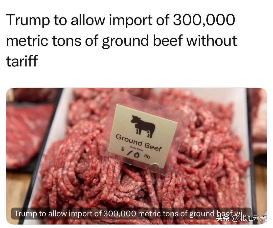 🇺🇸 通胀高烧不退！特朗普祭出“牛肉大招”：90天内免关税进口30万吨碎牛肉