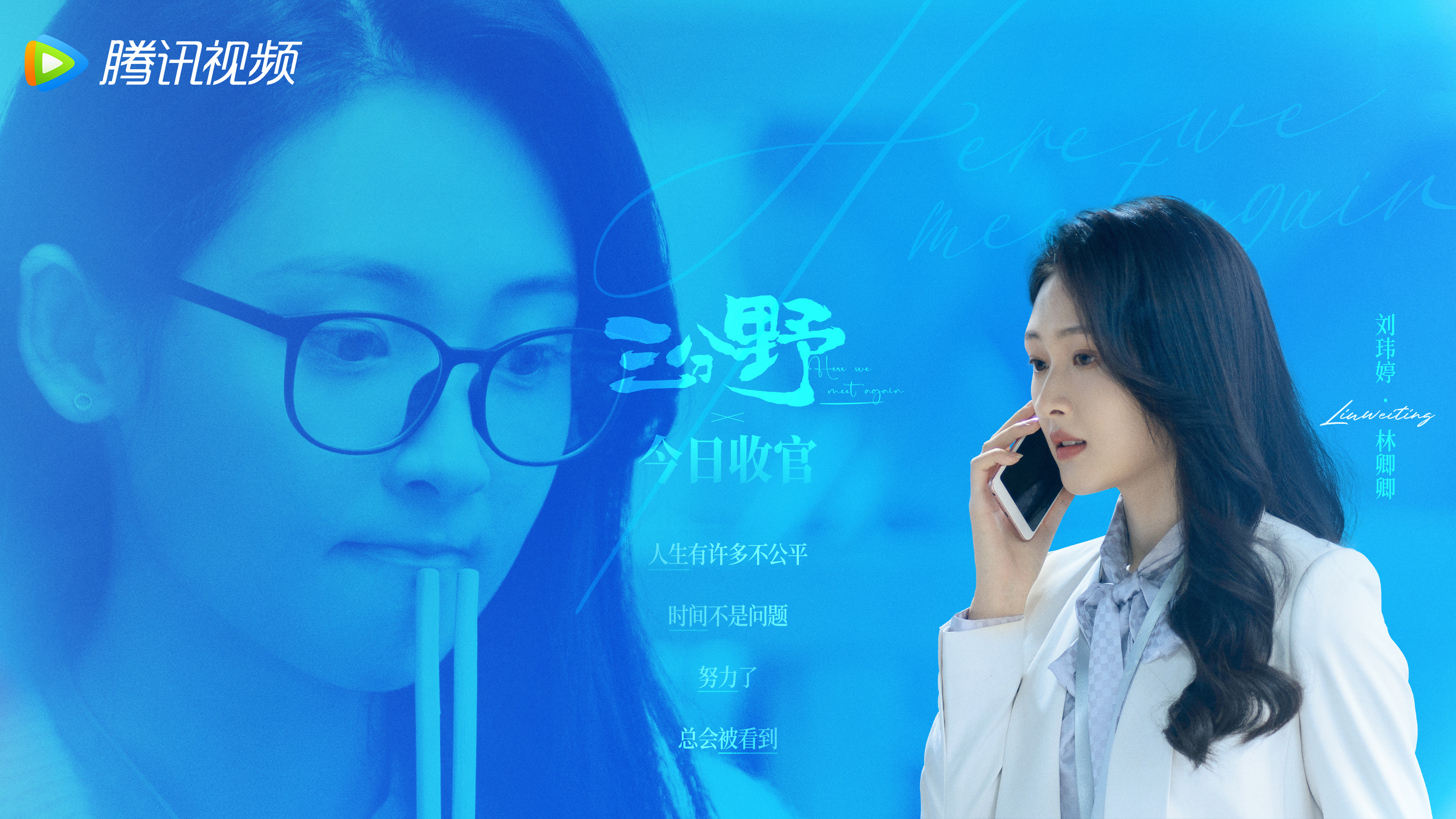  不抱怨不放弃，努力勇敢的林卿卿总会被看到。今晚18点  大结局，不见不散。 ​