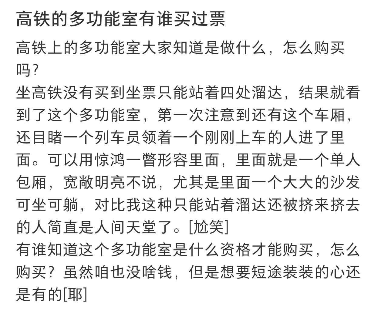 高铁的多功能室有谁买过票 高铁的多功能室有谁买过票 