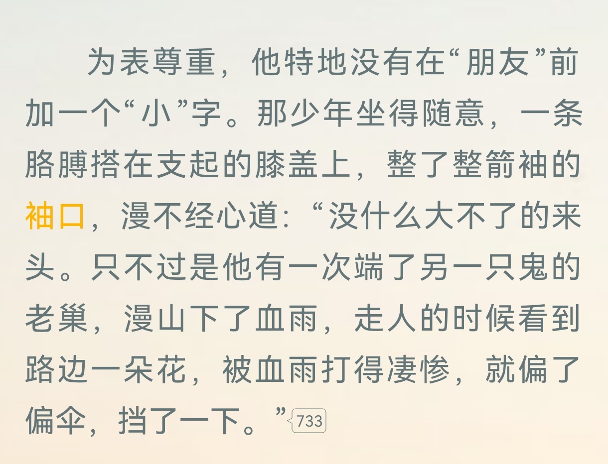 天官赐福 ✨墨香铜臭 发现规律 小花面对哥哥一紧张就会整理袖口🤓花城：这袖口可