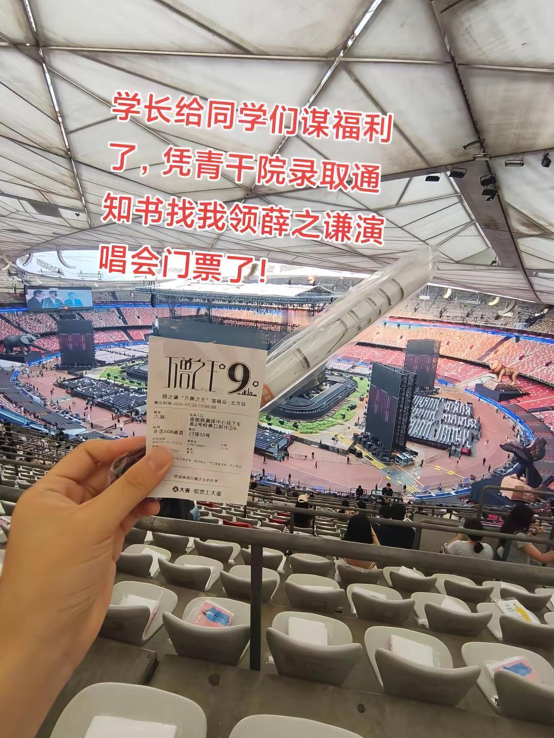 河北青年管理干部学院 大学生 薛之谦演唱会