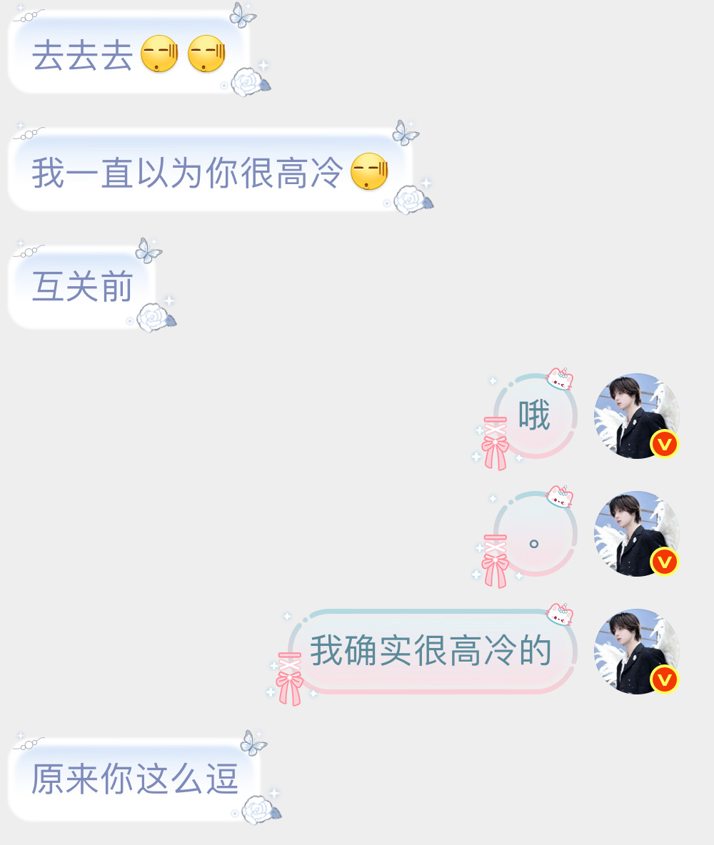 我高冷吗 