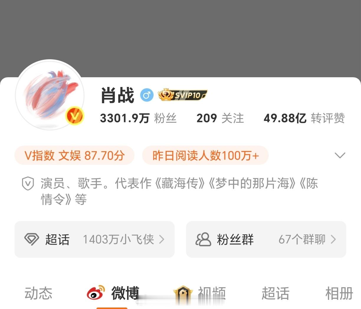肖战，X玖去掉了！ ​​​
