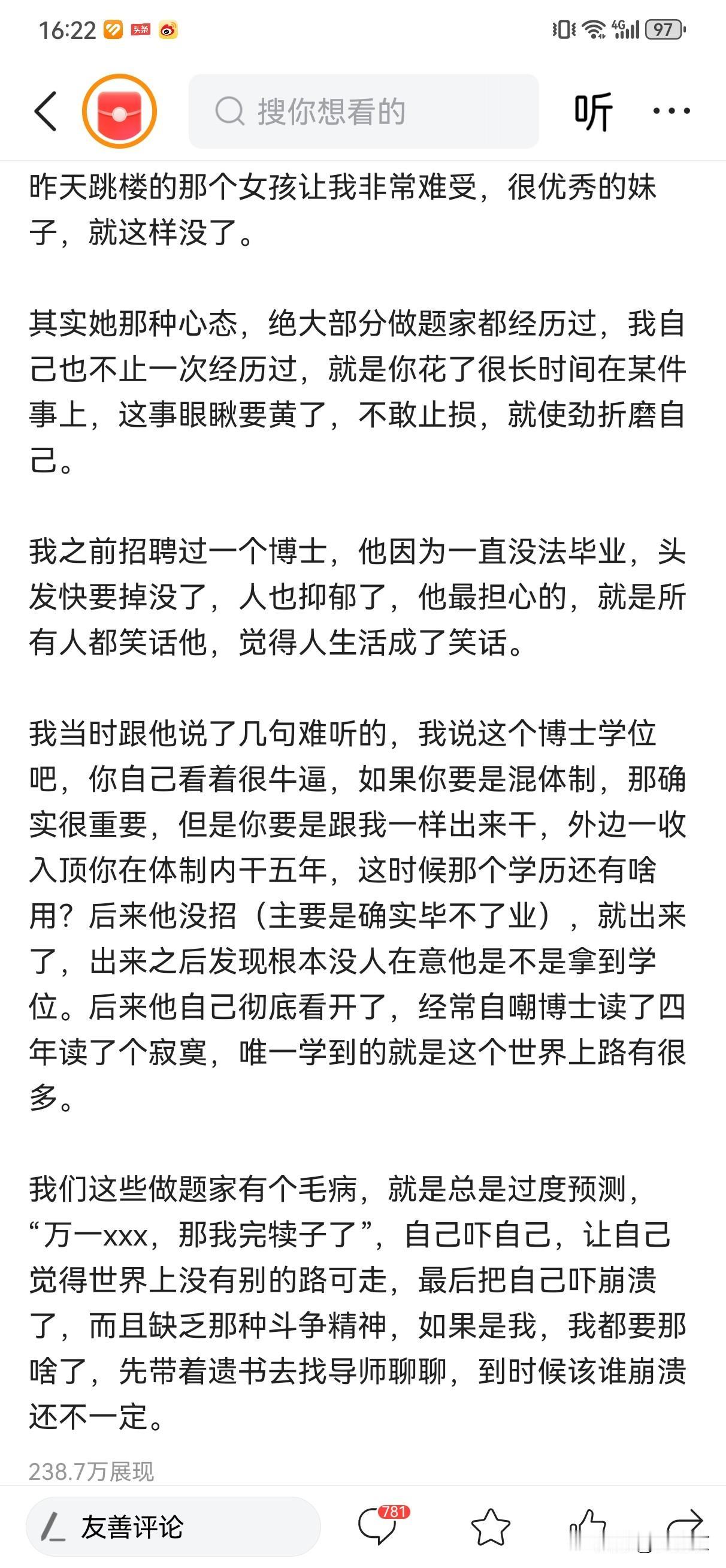 苗京京拆解爆款
一篇展现量246.2万的爆款文章，446个字（含标点符号），截至