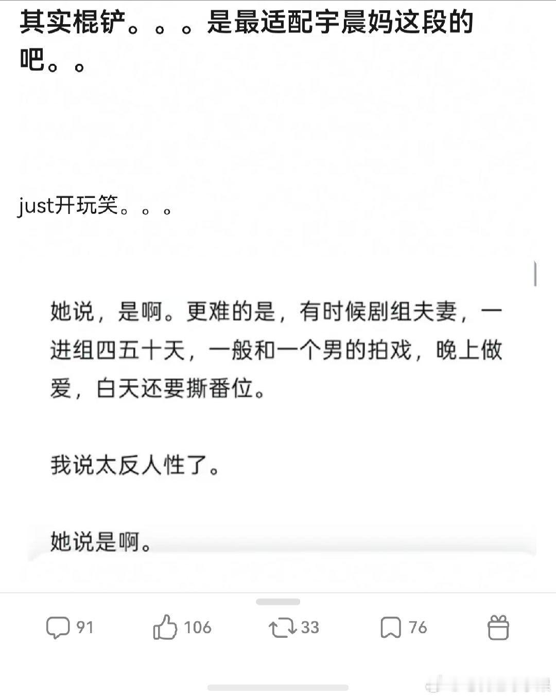 我的法。。。有网友称棍铲是最适配这对的。。。 晚上剧组夫妻 白天撕番位 ​​​