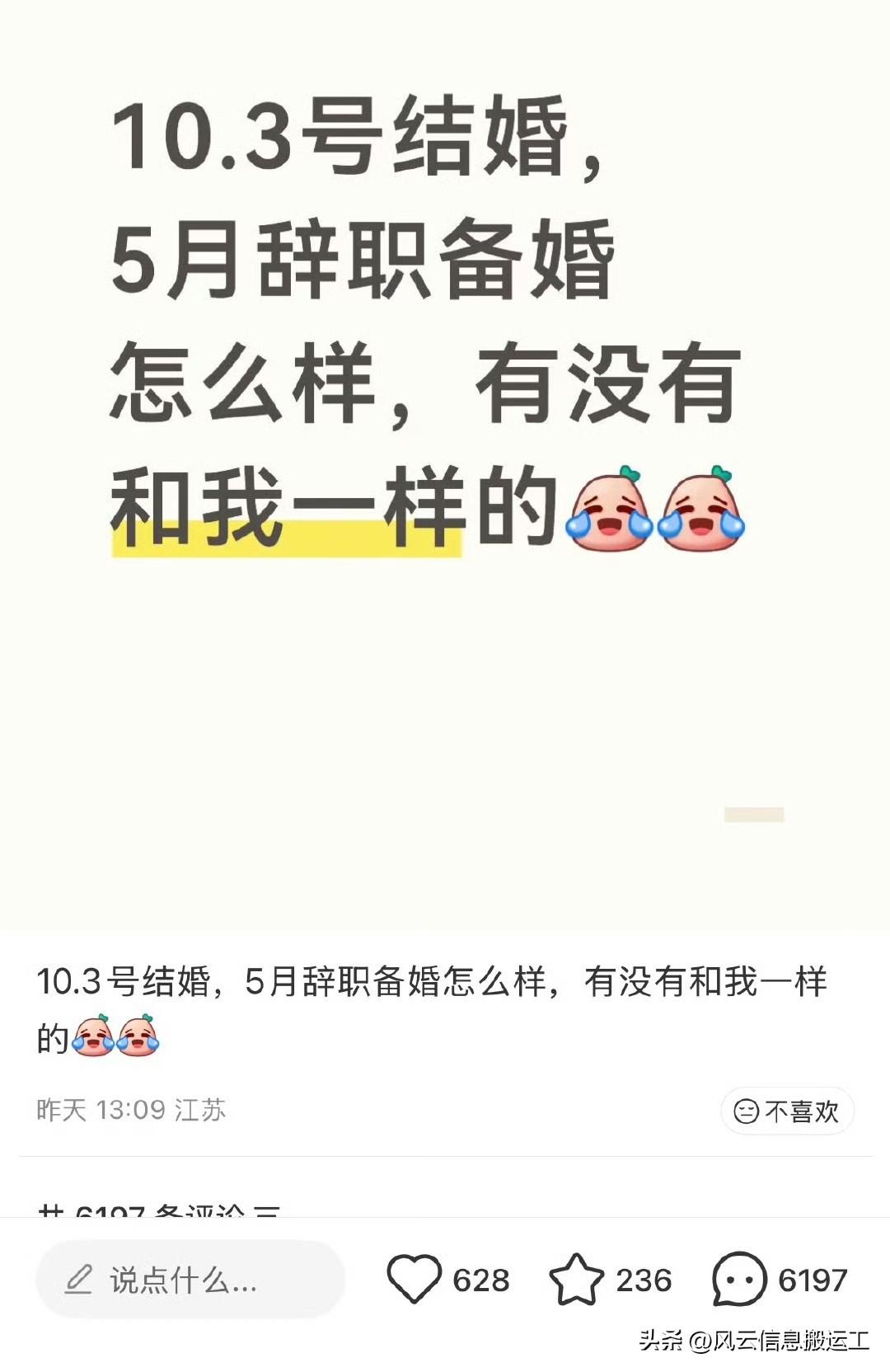 网友发帖，十月结婚，五月辞职备婚！

评论封后大典？