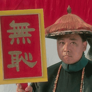 跟有大🧊似的，丢仁儿不？最后也是陪衬，坐等看乐子