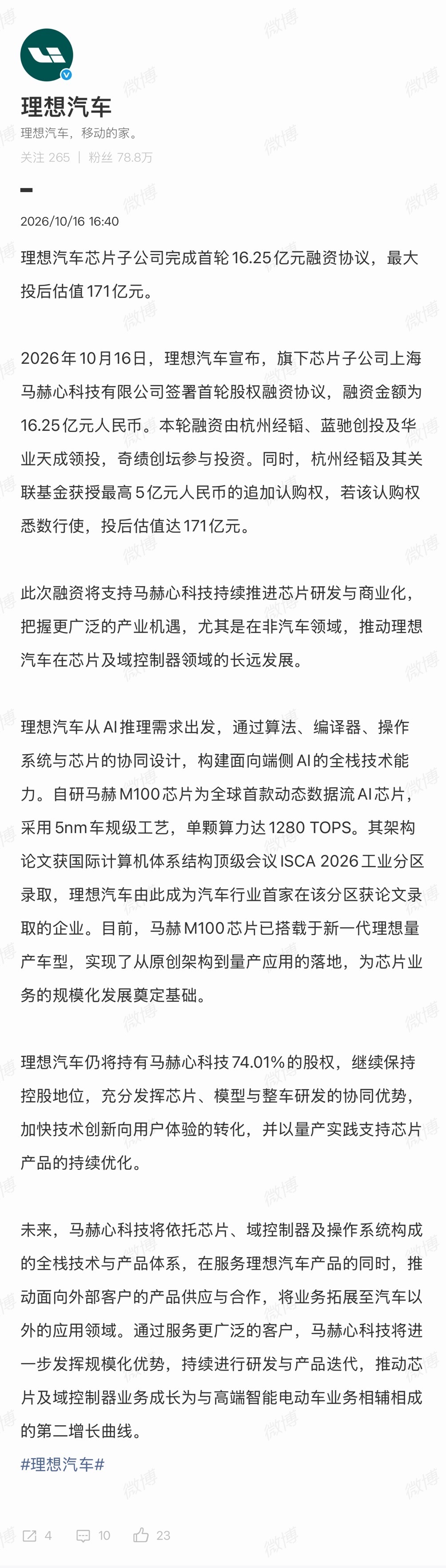 作为汽车媒体人，理想车主，我一直看好理想。这次理想芯片子公司签署首轮16.25亿