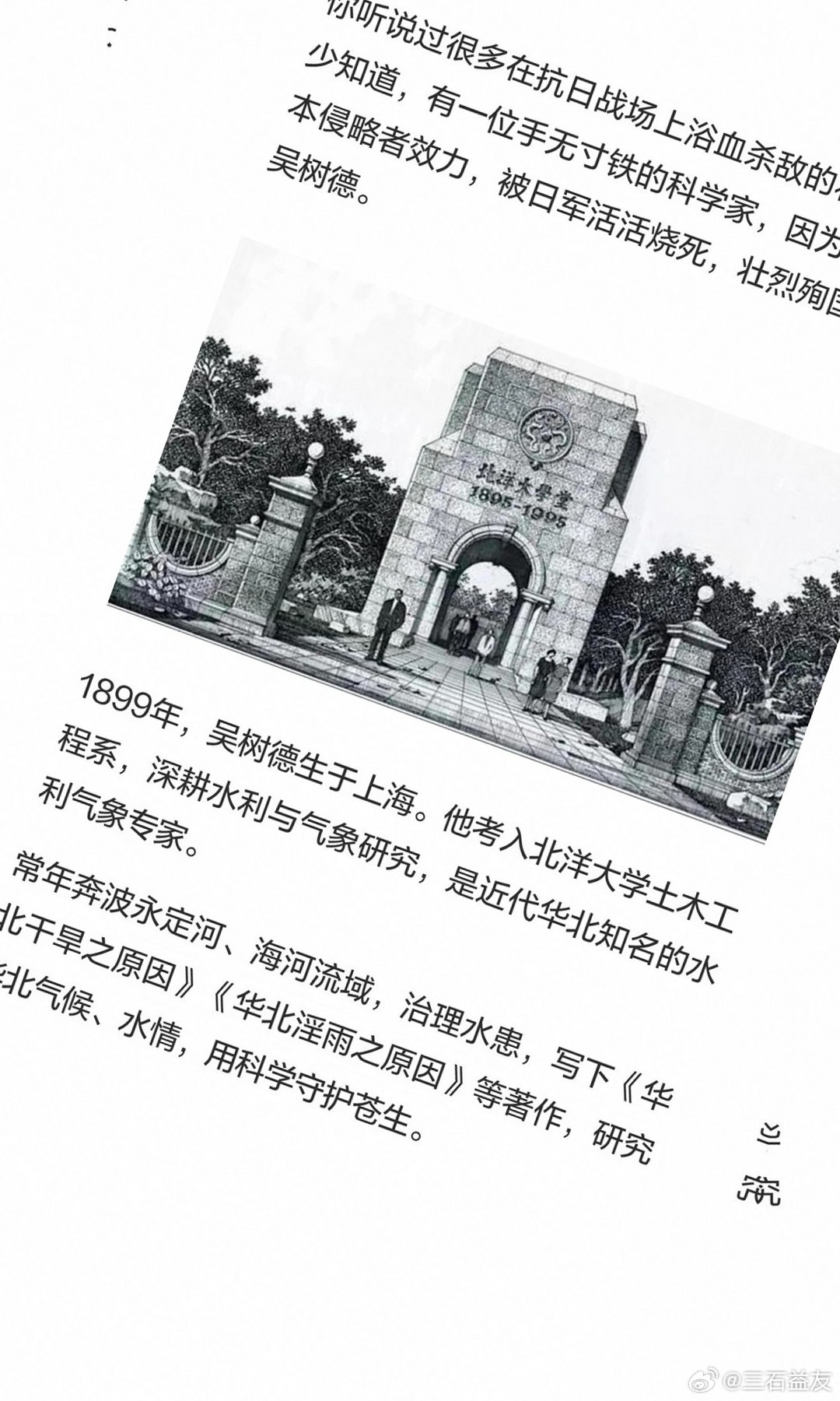 被日寇活活烧死的科学家 被日军活活烧死的科学家 你听说过很多在抗日战场上浴血杀敌