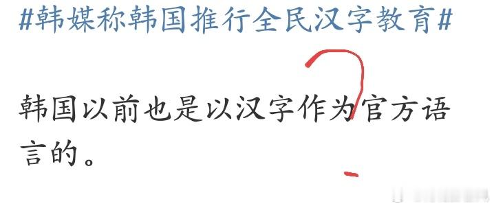 棒子推行全民汉字教育，那么发音是以汉语普通话还是汉语广州话为标准呢。 ​​​