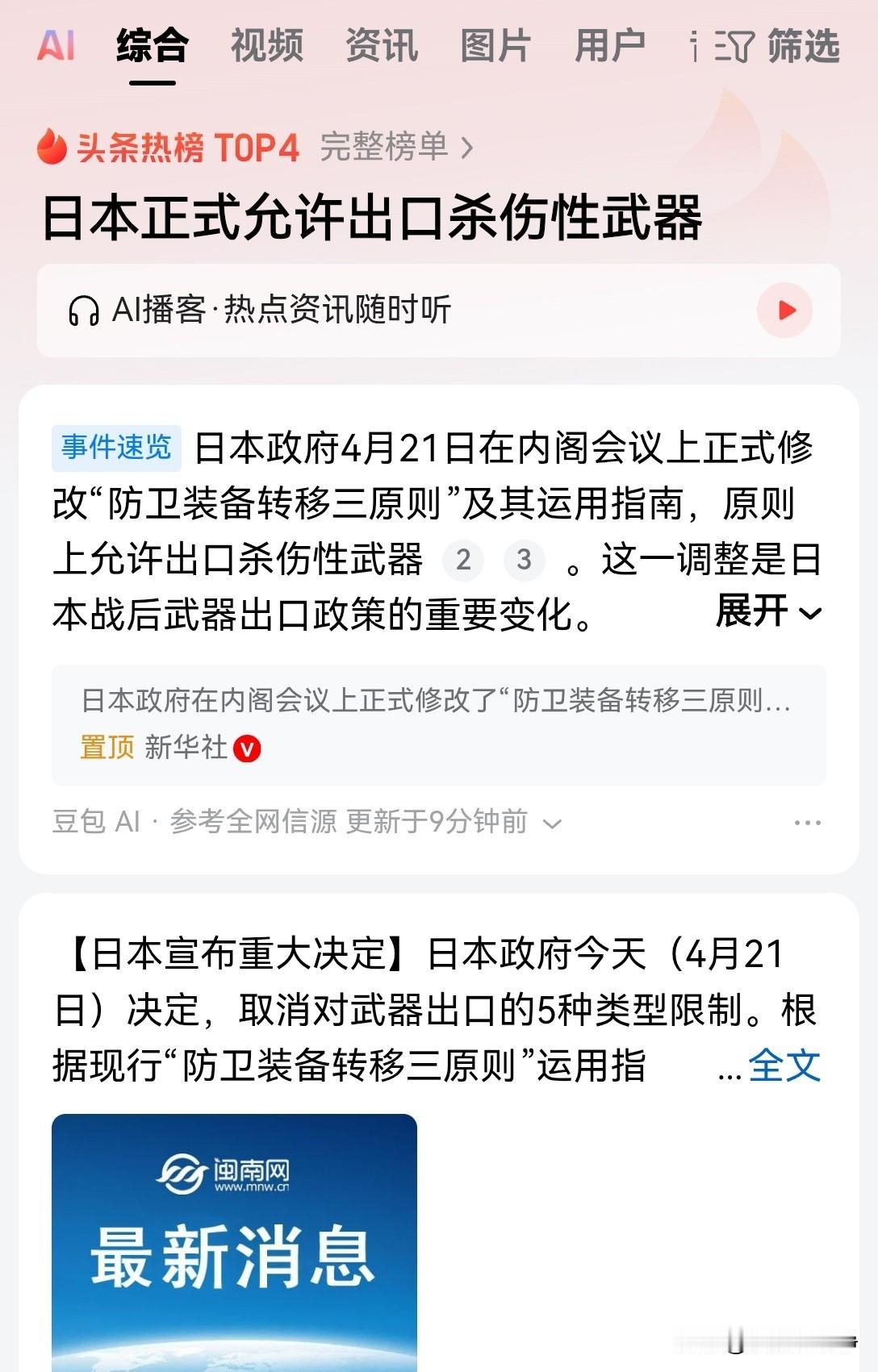 日本这个民族一直在作死的边缘左右横跳，他们骨子里那股赌劲儿又翻上来了
咱们现在怎