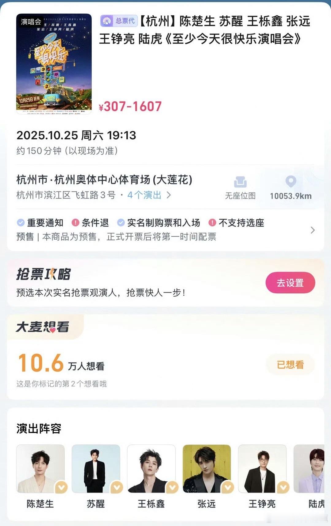 0713杭州演唱会抢票啊 ​​​