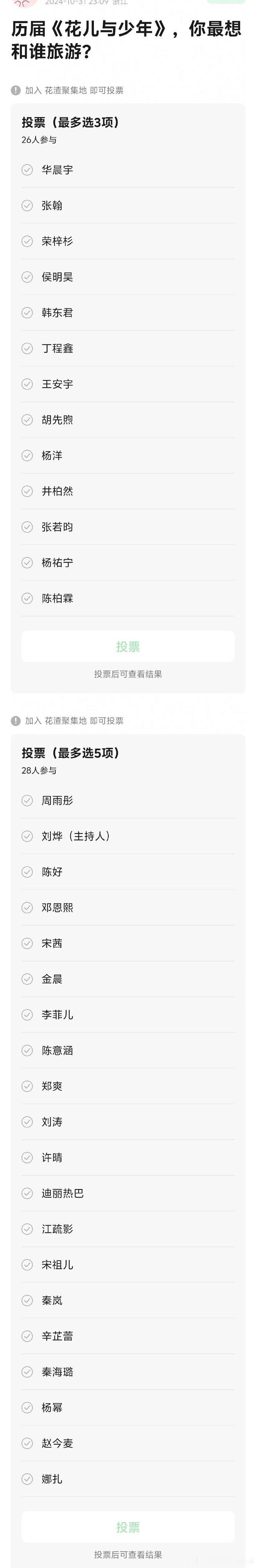 《花儿与少年》历届成员，我最想与秦岚、迪丽热巴和辛芷蕾共游。 