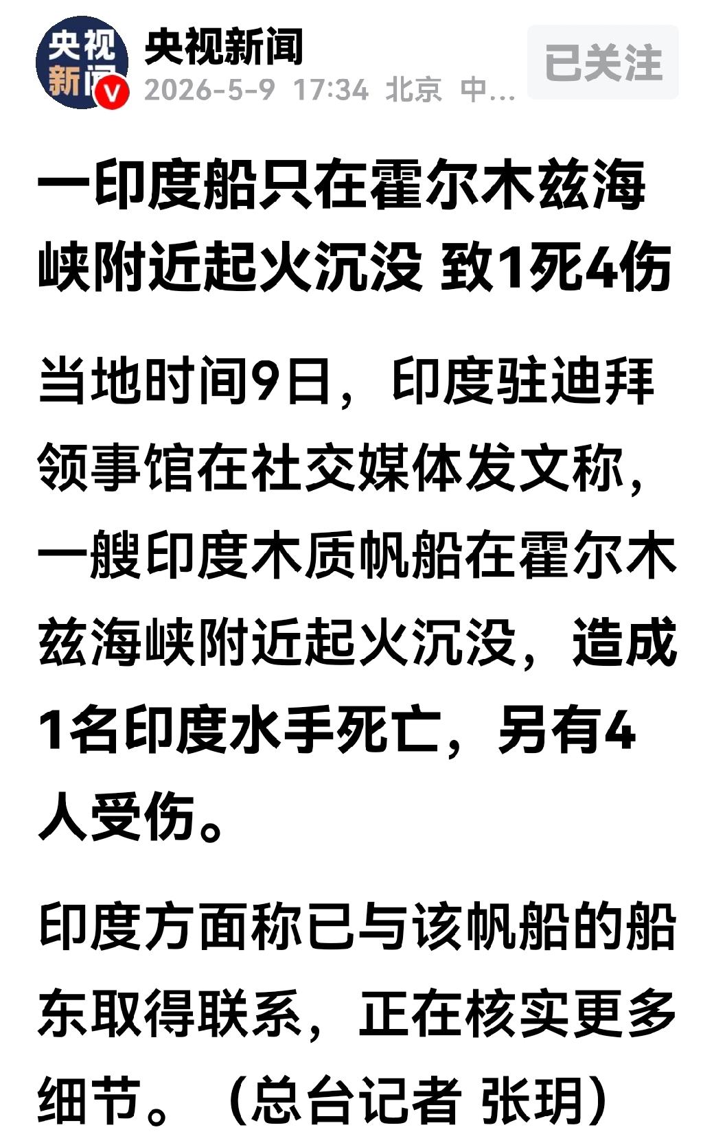 印度船只在霍尔木兹海峡附近遭到袭击沉入海底估计美军的打击造成的，印度称正在了解情